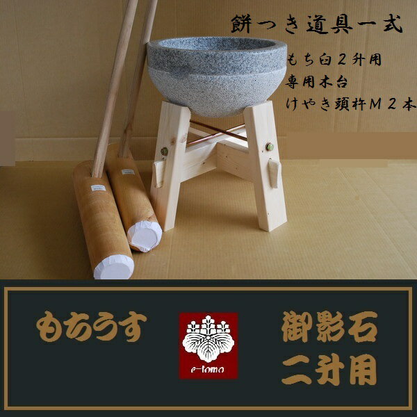 正規激安 餅つきセット 御影石 鉢型２升用 専用木台 杵ｍ２本 Smtb Tk オフィス木村it21 日本全国送料無料 Www Guayaquilcityfc Com