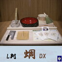 新登場！　　　　　　　　　　　　　　　L判　蜩DX（蕎麦打ちセット） オフィス木村it21 3