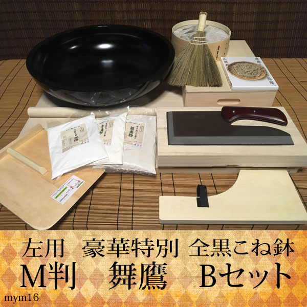 [左用・豪華特別・全黒こね鉢]M判舞鷹Bセット（そば打ちセット）mym16 オフィス木村it21 3