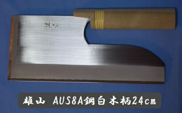 Rakuten - 麺切り包丁　《左用》ステンAUS8A鋼　24cm雄山　白木柄
