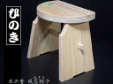 ひのき 風呂椅子 昭和ロマン