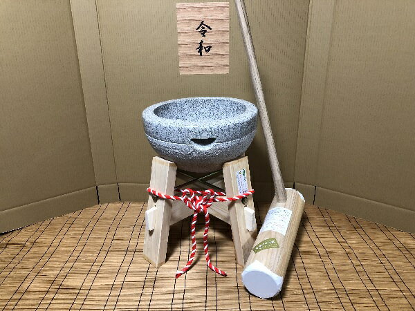 令和元年記念 餅つき臼　御影石鉢型　2升用　専用木台・杵Lセット《餅つき道具》 オフィス木村it21