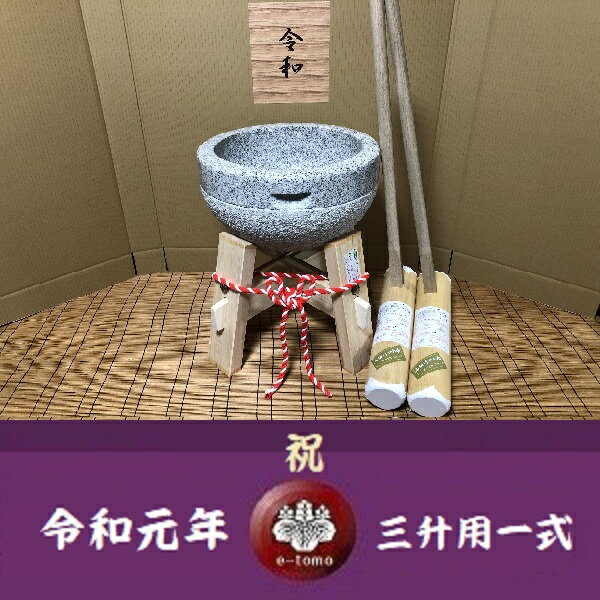 新発売 調理 製菓道具 包丁 ナイフ オフィス木村it21 いい友 店 令和元年記念 餅つき臼 御影石鉢型 3升用 専用木台 杵s2本セット 餅つき道具 令和元年記念 新発売 調理 製菓道具 包丁 ナイフ オフィス木村it21 いい友 店 令和元年記念 餅つき臼 御影石鉢型 3升用 専用木台 杵s2本セット 餅つき道具 令和元年記念