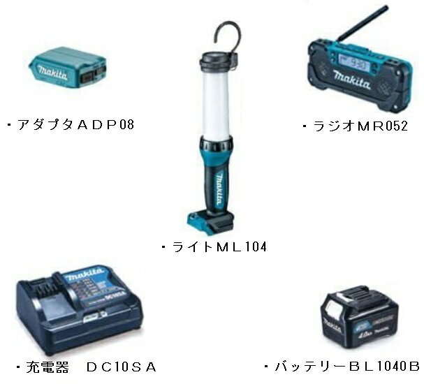 マキタ 防災用コンボキット CK1008 (充電式ライトML104・ラジオMR052・スマートフォン充電アダプタADP08・バッテリ1個BL1040B・充電器)