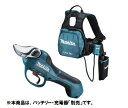 マキタ UP362DZ 充電式せん定ハサミ 本体のみ(充電器・バッテリ別売) makita