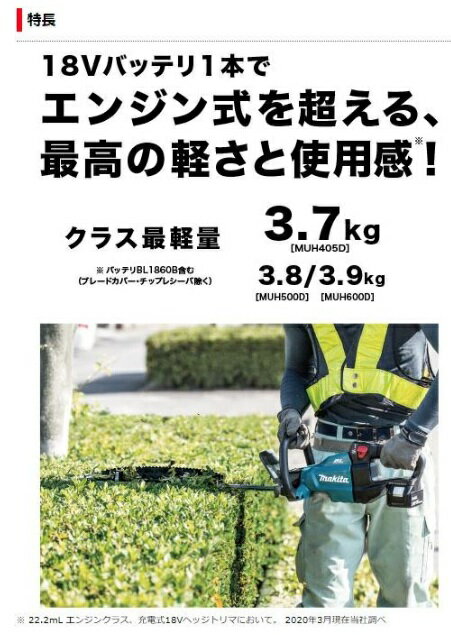 マキタ　MUH405DRG (バッテリ1個・充電器付)　充電式ヘッジトリマ　18V　6.0ah