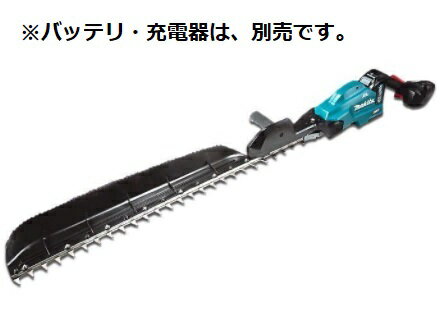 マキタ　MUH012GZ(本体のみ)(バッテリ・充電器、別売)　充電式ヘッジトリマ　刃物長850mm 片刃式　40Vmax