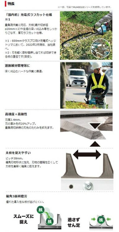 マキタ　MUH015GZ(本体のみ)(バッテリ・充電器別売)　充電式ヘッジトリマ　600mm　...