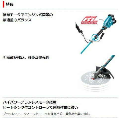 マキタ　MUR369LDZ(本体のみ)　(バッテリ・充電器別売)　充電式草刈機　255mm　ル...