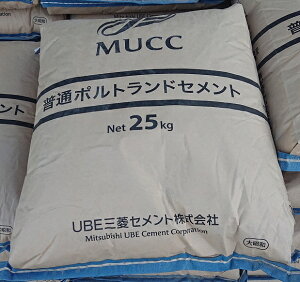 UBE三菱セメント 普通ポルトランドセメント 25Kg 1袋 宇部 砂を混ぜてモルタルに砂・バラスを混ぜて生コンに