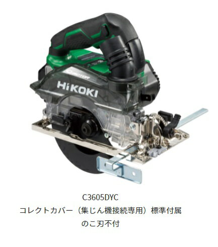 ハイコーキ C3605DYC(XPS) セット品 (バッテリ・充電器・ケース付) (チップソー別売) コードレス集じん丸のこ 36V 125/100mm HiKOKI