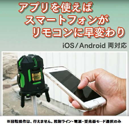 ムラテックKDS DSL-93RGRSA グリーンレーザー フルライン 電子整準リアルグリーン 受光器・三脚（LEC-3）セット スマホアプリで遠隔操作可能
