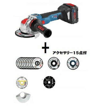 ボッシュ GWX18V-10SC5J 125mm コードレスディスクグラインダー アクセサリー付き セット品(8.0Ahバッテリ1個・充電器・ケース付)X-LOCKシステム BOSCH