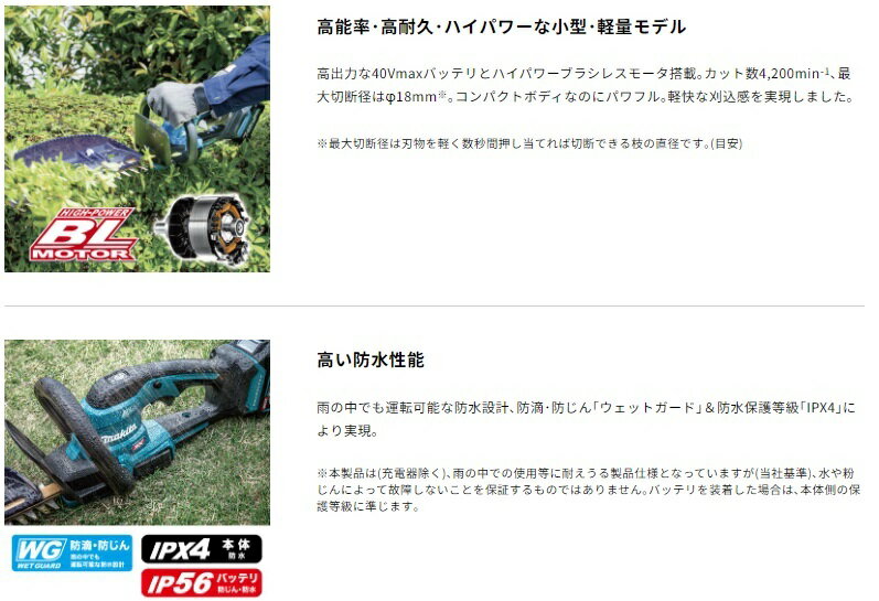 マキタ MUH018GZ (本体のみ) (バッテリ・充電器別売) 充電式ヘッジトリマ 刃物長40...