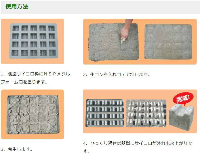 NSP 樹脂サイコロ枠 5・6・7・8用 余った生コンでつくれる　コンクリートサイコロ 3