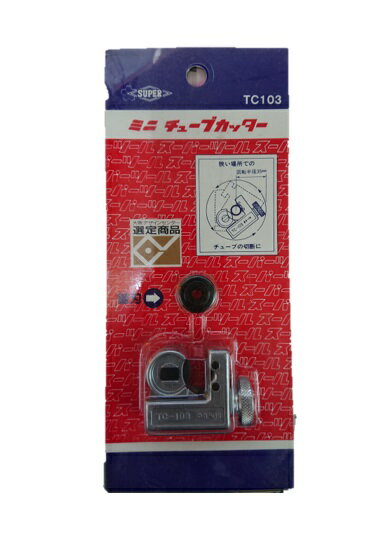 スーパーツール　ミニチューブカッター　TC-103　（外形3mm-16mm）...