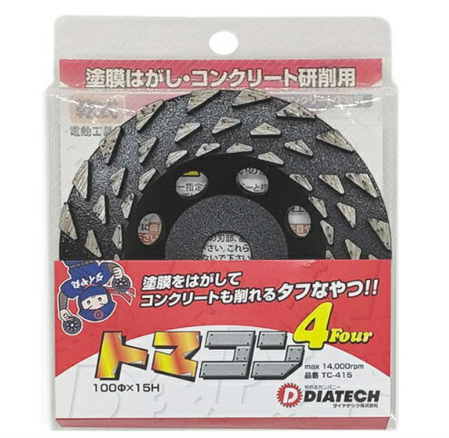 ダイヤテック TC-415 はがすんジャー トマコン4 100mm 穴径15mm 塗膜はがし コンクリート研削 防水工事