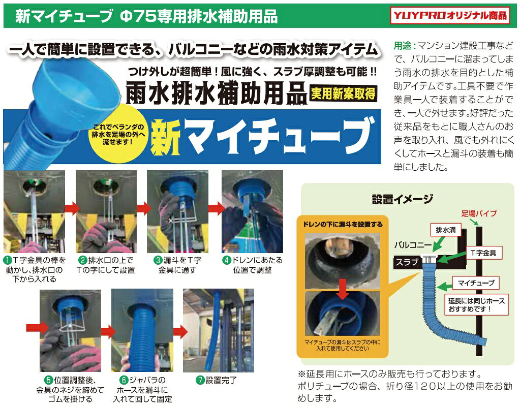 結一産業 Y-GM001 新マイチューブセット