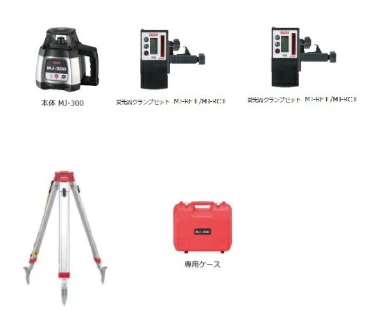 マイゾックス 自動整準レーザーレベル MJ-300　（受光器×2個・三脚・クランプ付）