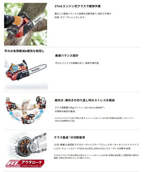 マキタ MUC031GRD 充電式チェンソー 青 (バッテリ1個・充電器付) 250mm スプロケッ...