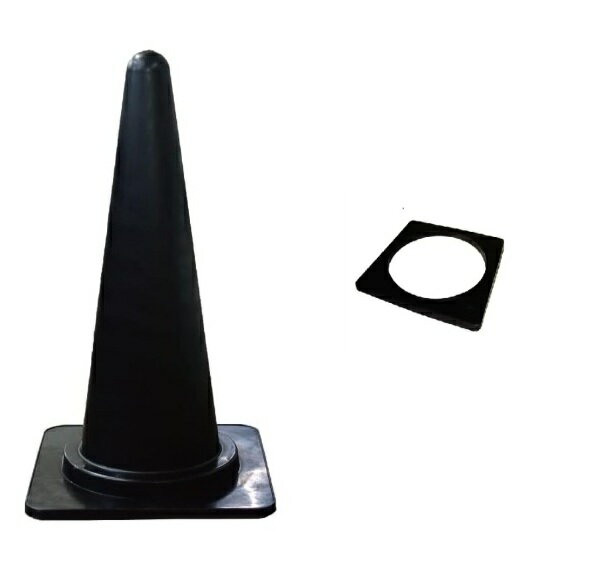 カラーコーン 黒色 (1個) (ウエイト付き) (高さ70cmx幅38cm) 無地 コーンウェイト 三角コーン