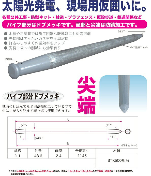 打ち込み杭 佐藤ケミカル ストロング杭 SC-110 太さ48.6×長さ1145mm 1100