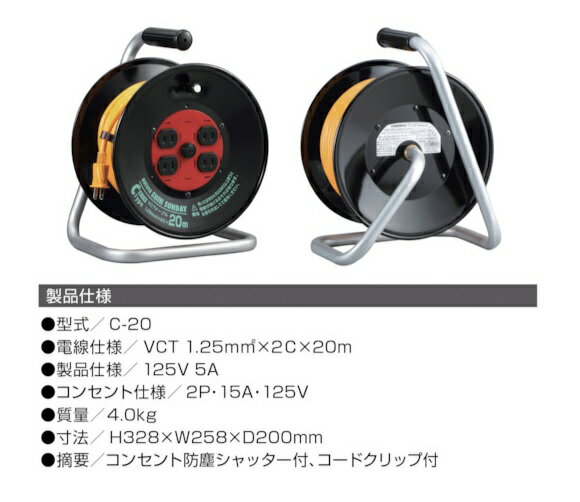 ハタヤ C-20 SIN シンサンデーリール 20m 単相100V型 温度センサーなし HATAYA 2