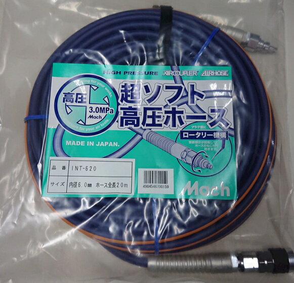 Rakuten - マッハ 高圧ホース 20m オレンジ・ネイビー INT-620 内径6mm 超ソフトタイプ フジマック Mach マキタ・日立・HiKOKI・MAX