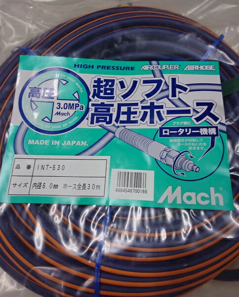 Rakuten - マッハ 高圧ホース 30m オレンジ・ネイビー INT-630 内径6mm 超ソフトタイプ フジマック Mach マキタ・日立・HiKOKI・MAX