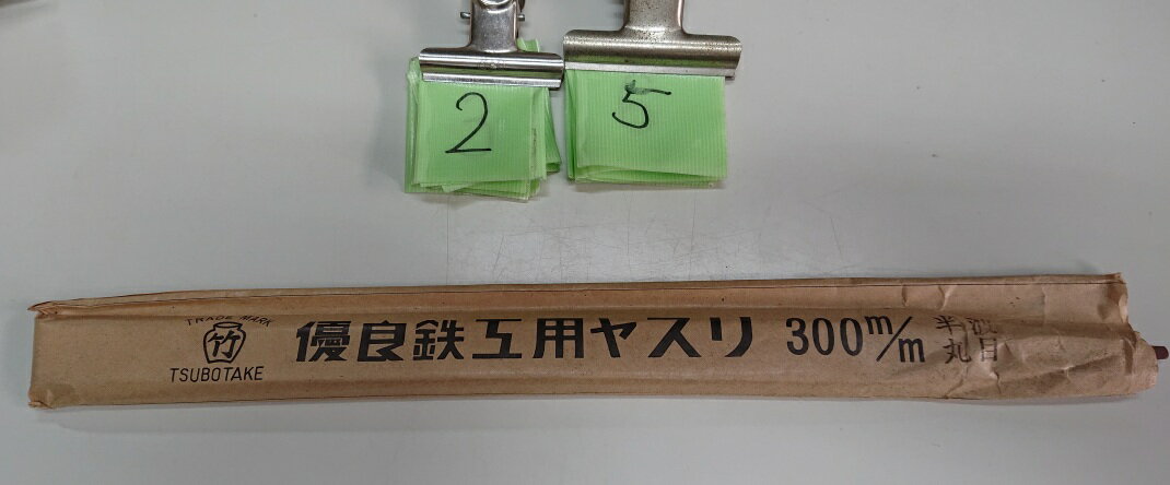 Rakuten - 在庫処分品 25番 壺竹　半丸　荒目　300　JNAHA3001　波目ヤスリ