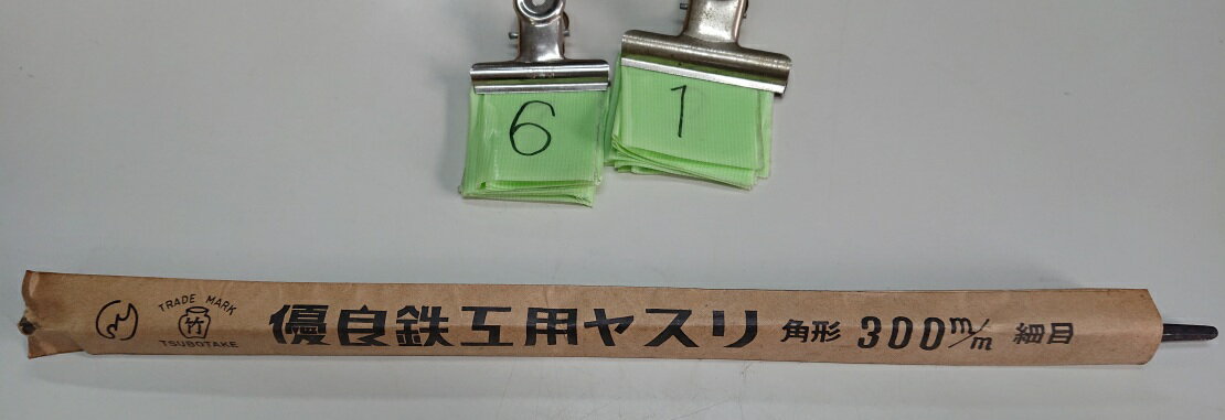Rakuten - 在庫処分品　61番　壺竹　細目　角　300　JKA30003　鉄工ヤスリ