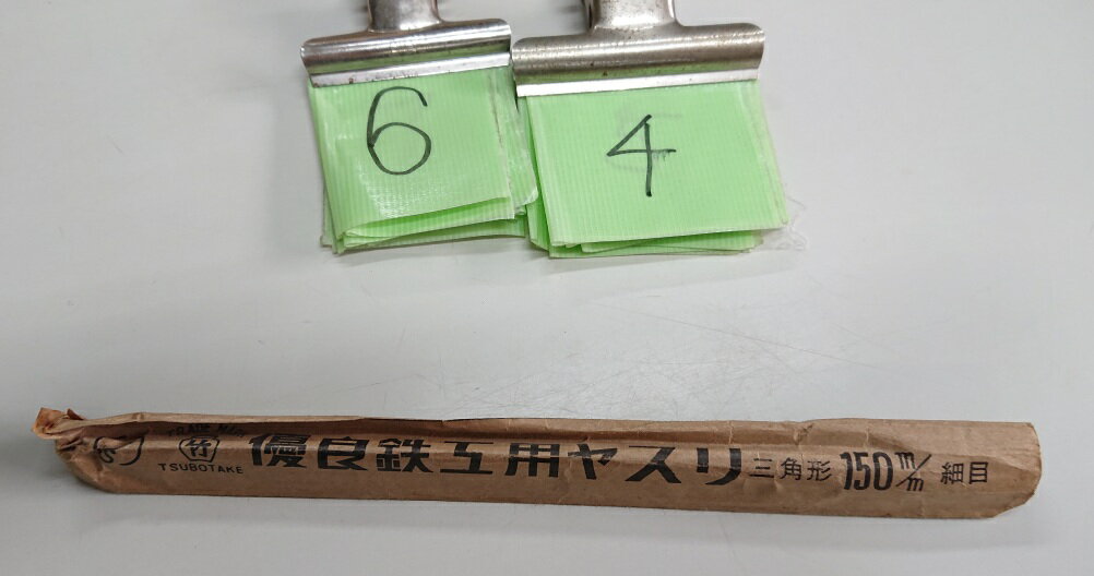 Rakuten - 在庫処分品　64番　壺竹　細目　三角　150　JSA15003　鉄工ヤスリ