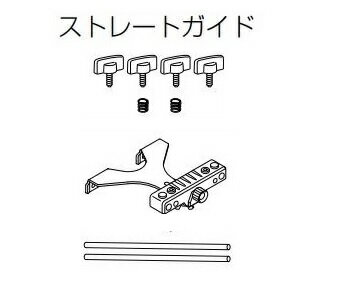 ハイコーキ 376-843 ストレートガイド ルータ・トリマ用 M3612DA用 376843 HiKOKI