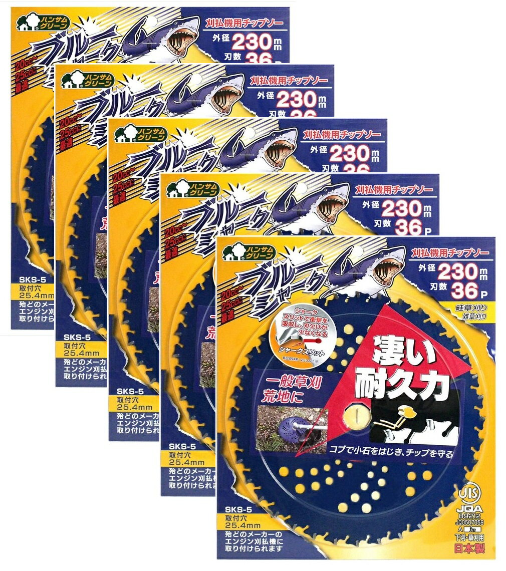 三陽金属　（5枚）ブルーシャーク （230×36P）　刈払機用チップソー