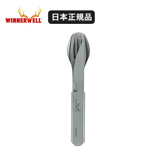 ウィンナーウェル WINNERWELL チタン ミリタリー カトラリー セット 超軽量 スプーン フォーク ナイフ キャンプ アウトドア ソロキャンプ ブッシュ...