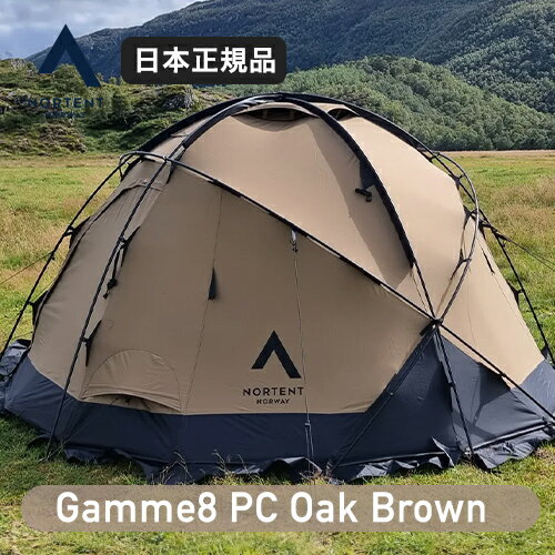 ノルテント ギャム8PC オークブラウン/ NORTENT Gamme8 PC ドーム型 [8人用] ポリコットン テント 北欧 キャンプ 保証付き 【国内正規品】