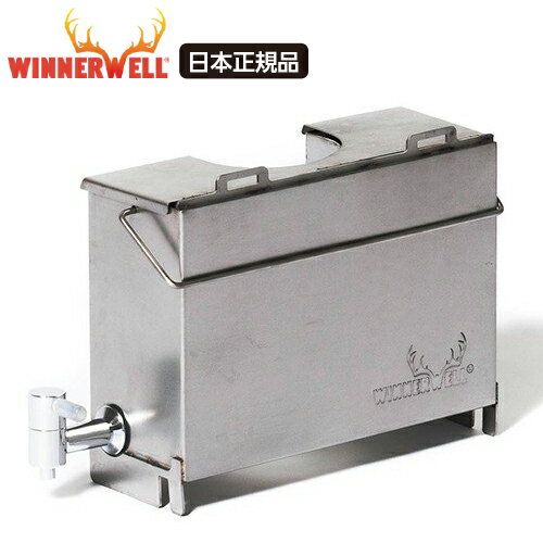Winnerwell L-Size専用 ウィンナーウェル Lサイズ 薪ストーブ専用 ウォータータンク 3.3L【日本正規品】