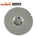 ウィンナーウェル 薪ストーブ用 丸蓋 M(63mm)/Lサイズ共通 WINNERWELL【日本正規品】