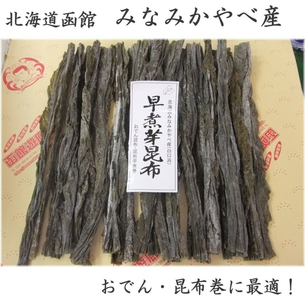 【楽天イーグルス応援価格】北海道函館産 早煮昆布　100g【smtb-TK】 【point_hokkaido_1001】 【point_kita_0104】10P21Feb15