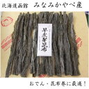 【楽天イーグルス応援価格】北海道函館産 早煮昆布　100g【smtb-TK】 【point_hokkaido_1001】 【point_kita_0104】1…