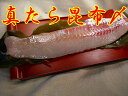 極旨【業務用】卸価格 職人手作り お刺身 「真たらの昆布〆」 半身無添加食材 【楽ギフ_のし宛書】【RCP】 10P23Apr16