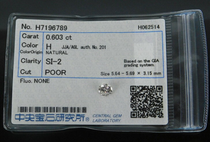 スーパーSALE限定価格!!【中古】天然ダイヤモンド 天然石 裸石 ルース 0.603ct SI-2 H ラウンドカット ソーティング付き