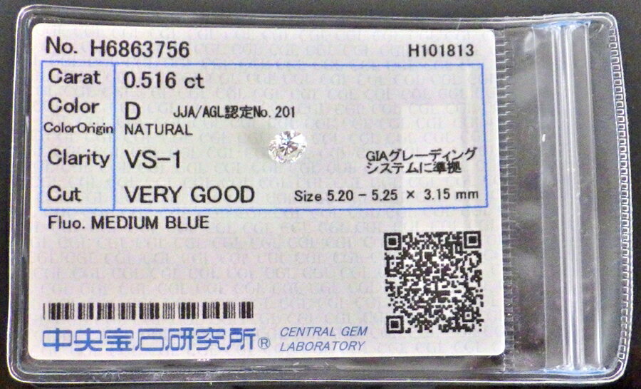 スーパーSALE限定価格!!【中古】天然ダイヤモンド 天然石 裸石 ルース 0.516ct VS-1 D ラウンドカット ソーティング付き