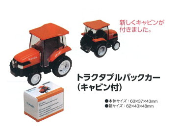 クボタ プルバックカー トラクター/コンバイン/田植機/ミニバックホー 農業機械 豪華4点セット ミニカー 玩具 チョロQ