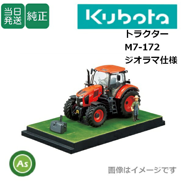 楽天市場】クボタ 模型の通販
