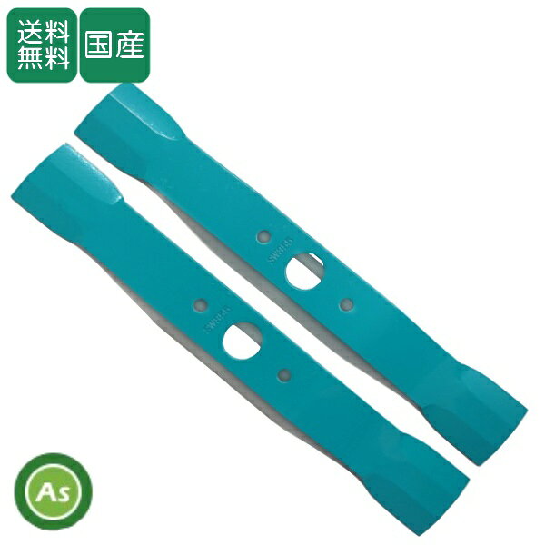 ウイングモアー用 バーナイフ SW355(水色ワイド) 1セット(2枚入) 　適応メーカー 　オーレック / 共立 / アグリップ 　適合型式 WM35 , WM706 , WM716 , WM726TL , WM1107 , WM1207 WMC1107 , WMC1207 , WMC1307 , WMC1307A , WMC1317 AZ656 , AZ716TL , AZ726TL , AZ736B , AZ1207TL 他 【以下の型式は3枚使用になります】 WMC1107 , WMC1207 , WMC1307 , WMC1307A , WMC1317 　セット内容 　SW355(水色ワイド)×2枚 　（長さ×刃先巾×厚み：約355mm×約51mm×約40mm） 　商品特徴 　衝撃に強いバネ鋼材を使用している安心の国産品！！ 　黒色よりもさらに幅広になっているので長持ち！！ 　刃先を鍛造で広くし、耐久性と靭性を持たした刈刃です。 　注意事項 　※ お客様都合による返品交換はお受けできません。 　※ 在庫切れの場合はメーカーより入荷後の発送となります。ご了承ください。 ウイングモア用バーナイフ(SW355)セット一覧 SW355(黒色) SW355(水色ワイド) 1セット(2枚入) 1セット(2枚入) 5セット(10枚入) 5セット(10枚入) 10セット(20枚入) 10セット(20枚入) ↑ クリックでそれぞれのページに飛びます ↑