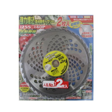 ハセガワ（HASEGAWA）　チップソー　五穀豊穣（2枚入）　【外径255mm×刃数40P】　25枚組　刈払機・草刈機用のチップソー　刈刃・替刃