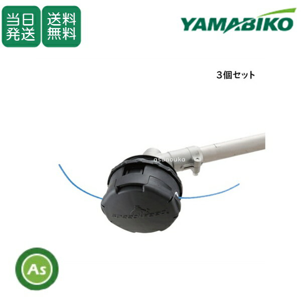 Rakuten - 【即日発送】やまびこ ナイロンカッター スピードフィード YNC3 共立/新ダイワ ナイロンコードカッター 3個セット