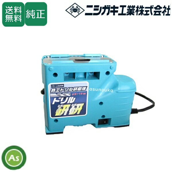 ■仕様■ ・重量　980g ・刃先研磨角度　118度 ・逃げ角度　6度 ・一回の研磨量　0.3〜0.4mm(シンニング加工研磨は不可） ・研磨可能サイズ　ストレート軸　3.0〜13.0mm 　 六角軸　3.0〜13.0mm(但しドリル長50mm以上必要） ■簡単操作・コンパクト設計！ ドリルの刃先設定は、本体側面で行います。 研磨は上部の研磨口にセットしてスライドさせるだけ。 ■1つのチャックで2種類のドリルに対応！ 1つのチャックでストレート軸・六角軸ドリルの両方に対応します。形状の違いを意識せずに研磨できます。 ※六角軸の場合はドリル長50mm以上必要 ■高精度研磨！ ドリル研研で研磨したドリルは、新品同様の精度で研磨されます。高い作業性と研磨精度をコンパクトボディで実現しています。　