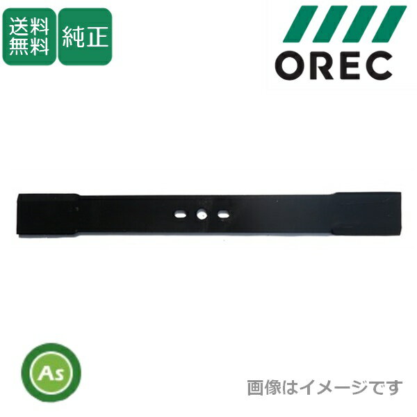 オーレック 純正 オートモアー用 替刃 ナイフ 80-1455-821-00